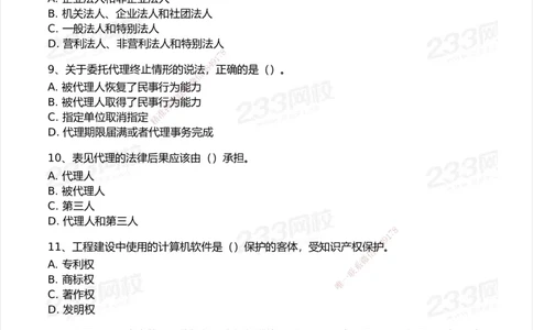 233-法规-模考大赛试卷5月进阶挑战_2026年一建法规_2025年一建法规SVIP_01-精华文档✿电子教材✿历年真题_43-法规《模考大赛试卷+四色笔记》233
