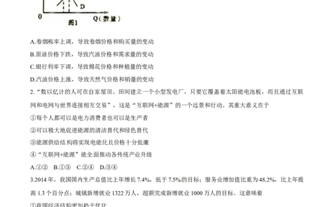 2015年高考政治试卷（四川）（空白卷）_政治历年高考真题_新&middot;Word版2008-2025&middot;高考政治真题_政治（按年份分类）2008-2025_2015&middot;政治高考真题