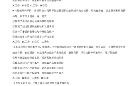 2015年高考政治试卷（四川）（空白卷）_政治历年高考真题_新&middot;Word版2008-2025&middot;高考政治真题_政治（按年份分类）2008-2025_2015&middot;政治高考真题