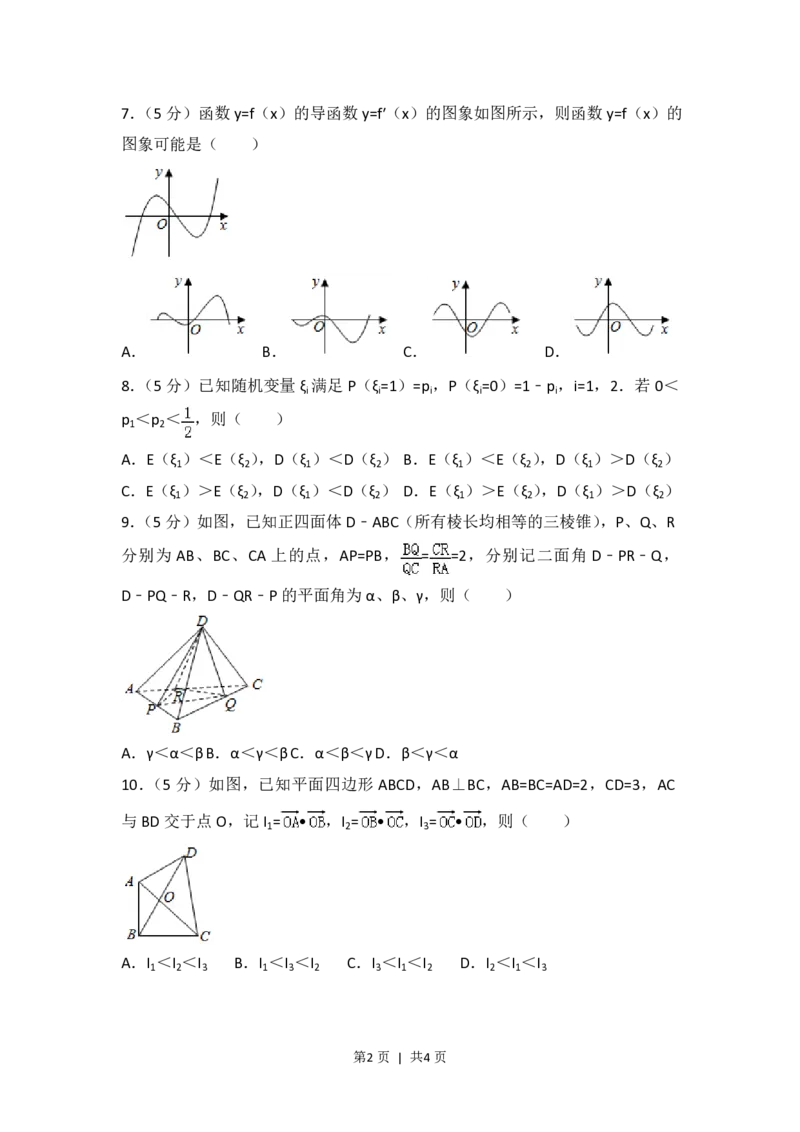 2017年高考数学试卷（浙江）（空白卷）_历年高考真题合集_数学历年高考真题_新&middot;PDF版2008-2025&middot;高考数学真题_数学（按年份分类）2008-2025_2017&middot;高考数学真题