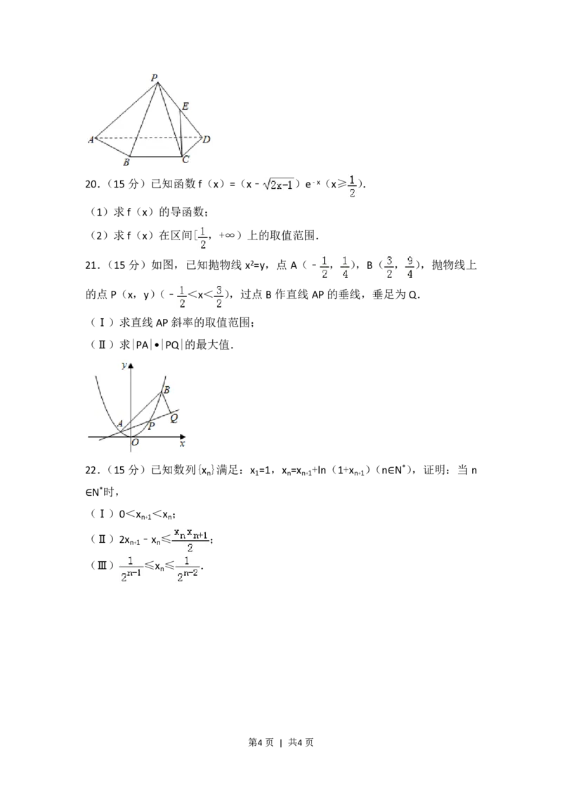 2017年高考数学试卷（浙江）（空白卷）_历年高考真题合集_数学历年高考真题_新&middot;PDF版2008-2025&middot;高考数学真题_数学（按年份分类）2008-2025_2017&middot;高考数学真题