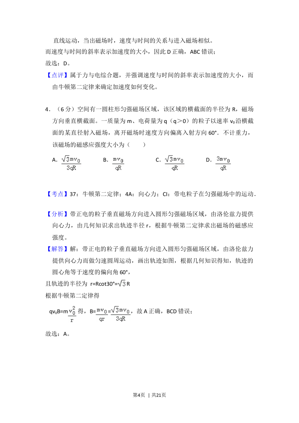 2013年高考物理试卷（新课标Ⅱ）（解析卷）_物理历年高考真题_新&middot;Word版2008-2025&middot;高考物理真题_物理（按省份分类）2008-2025_2008-2025&middot;（甘肃）物理高考真题