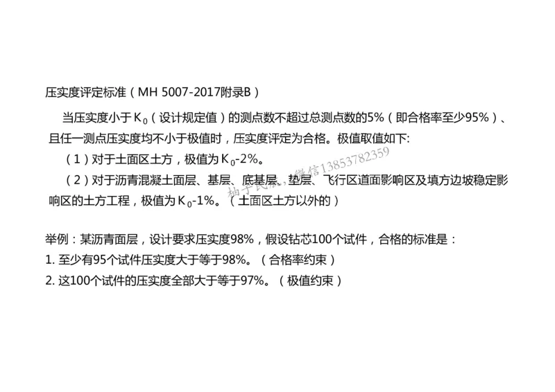 019（沥青混凝土面层工程3）-黑白_2026年一级建造师_2026年一建民航_2025年一建民航SVIP_02-基础精讲✿高端面授✿深度强化_05-民航《教材精讲班》柚子SMR推荐_黑白