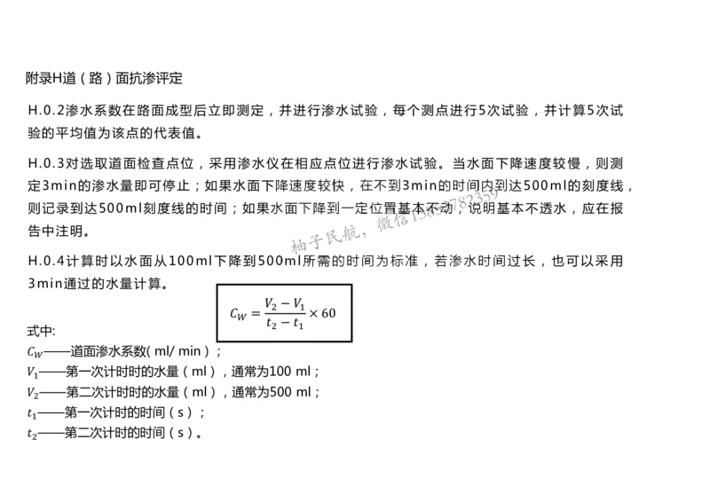 019（沥青混凝土面层工程3）-黑白_2026年一级建造师_2026年一建民航_2025年一建民航SVIP_02-基础精讲✿高端面授✿深度强化_05-民航《教材精讲班》柚子SMR推荐_黑白