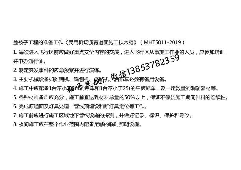 019（沥青混凝土面层工程3）-黑白_2026年一级建造师_2026年一建民航_2025年一建民航SVIP_02-基础精讲✿高端面授✿深度强化_05-民航《教材精讲班》柚子SMR推荐_黑白