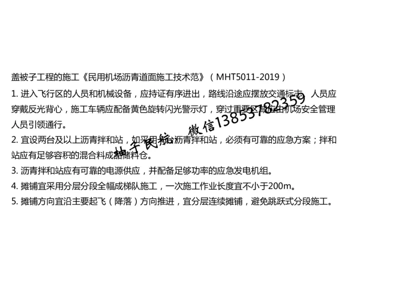 019（沥青混凝土面层工程3）-黑白_2026年一级建造师_2026年一建民航_2025年一建民航SVIP_02-基础精讲✿高端面授✿深度强化_05-民航《教材精讲班》柚子SMR推荐_黑白