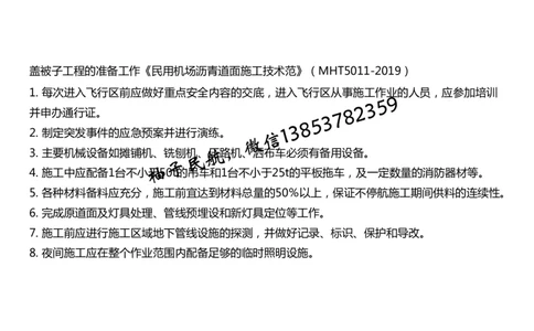 019（沥青混凝土面层工程3）-黑白_2026年一级建造师_2026年一建民航_2025年一建民航SVIP_02-基础精讲✿高端面授✿深度强化_05-民航《教材精讲班》柚子SMR推荐_黑白