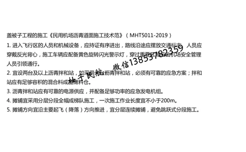 019（沥青混凝土面层工程3）-黑白_2026年一级建造师_2026年一建民航_2025年一建民航SVIP_02-基础精讲✿高端面授✿深度强化_05-民航《教材精讲班》柚子SMR推荐_黑白