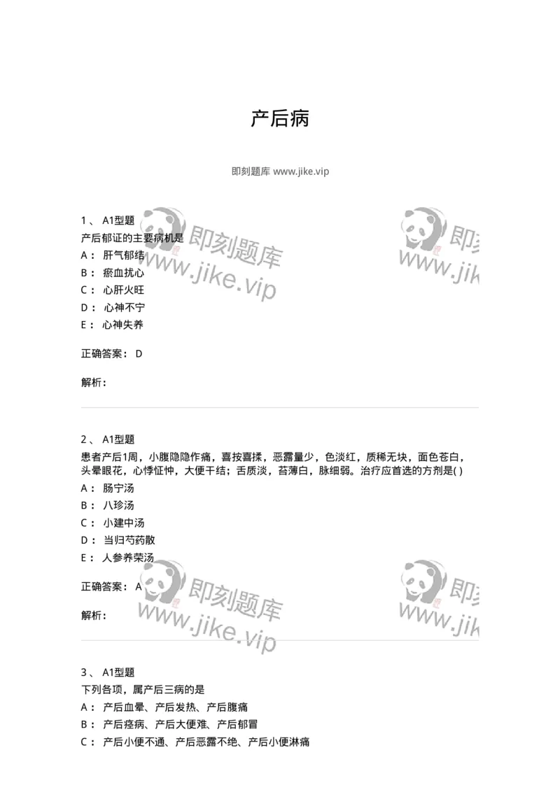 2015017-产后病-175047_军队文职(1)_01.军队文职真题-专业课_（全）版本一（历年真题+章节练习+模拟题）_中医学(军队文职)_章节练习_题目+解析