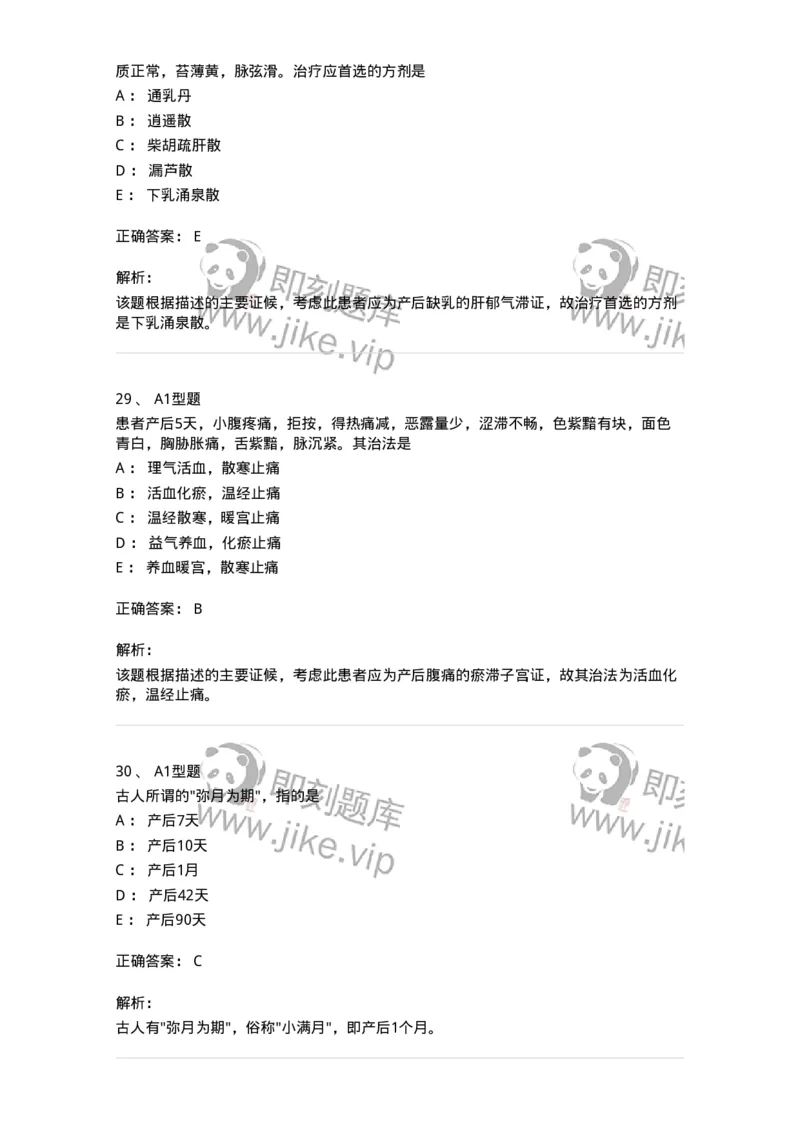 2015017-产后病-175047_军队文职(1)_01.军队文职真题-专业课_（全）版本一（历年真题+章节练习+模拟题）_中医学(军队文职)_章节练习_题目+解析