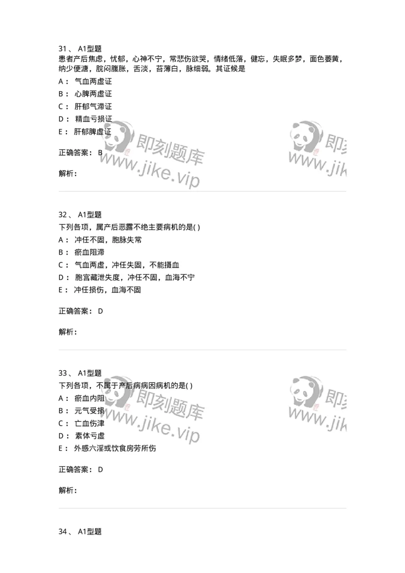 2015017-产后病-175047_军队文职(1)_01.军队文职真题-专业课_（全）版本一（历年真题+章节练习+模拟题）_中医学(军队文职)_章节练习_题目+解析