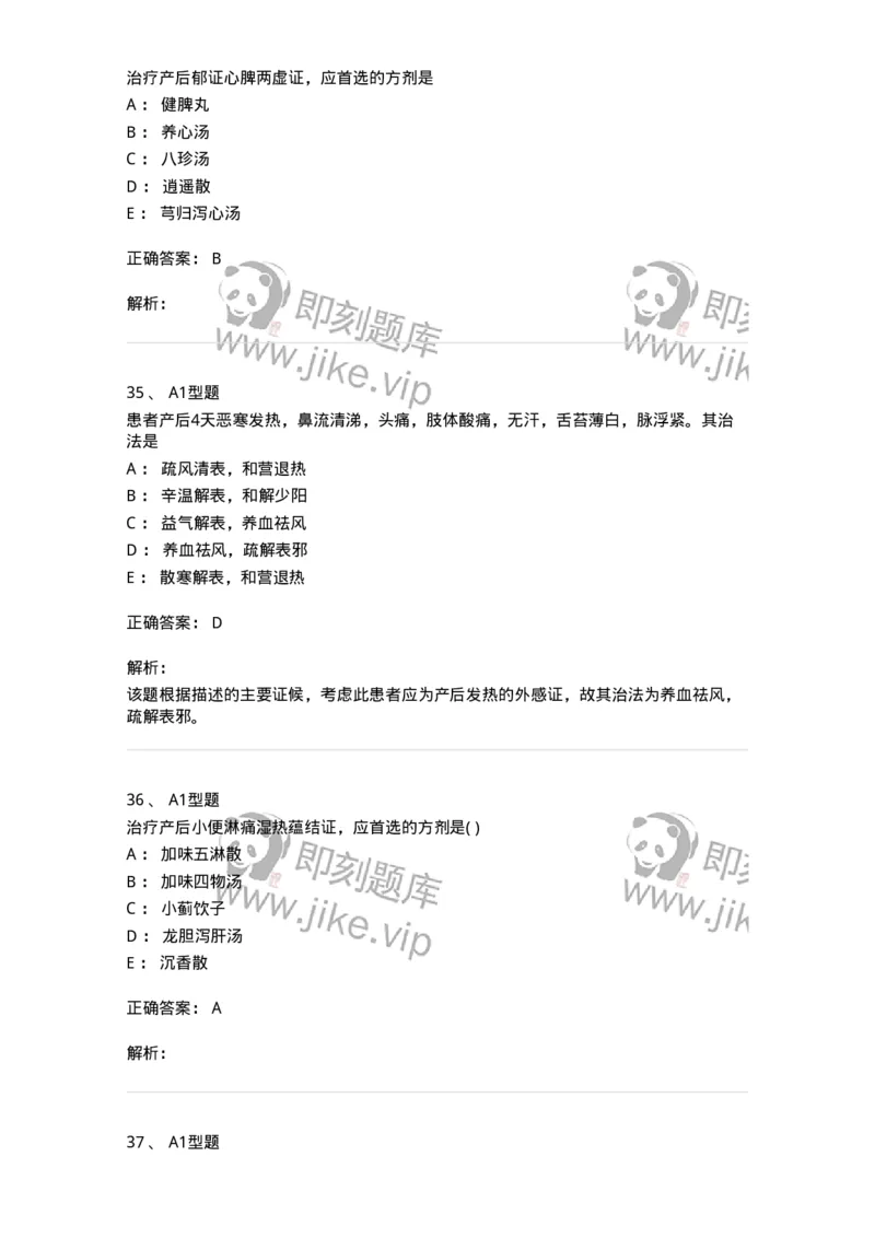 2015017-产后病-175047_军队文职(1)_01.军队文职真题-专业课_（全）版本一（历年真题+章节练习+模拟题）_中医学(军队文职)_章节练习_题目+解析