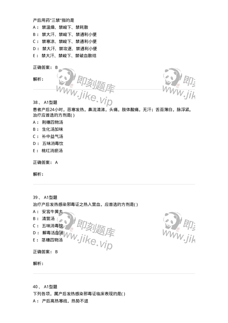 2015017-产后病-175047_军队文职(1)_01.军队文职真题-专业课_（全）版本一（历年真题+章节练习+模拟题）_中医学(军队文职)_章节练习_题目+解析