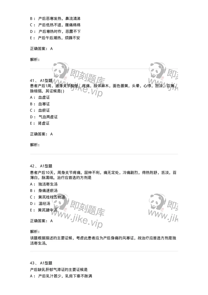 2015017-产后病-175047_军队文职(1)_01.军队文职真题-专业课_（全）版本一（历年真题+章节练习+模拟题）_中医学(军队文职)_章节练习_题目+解析