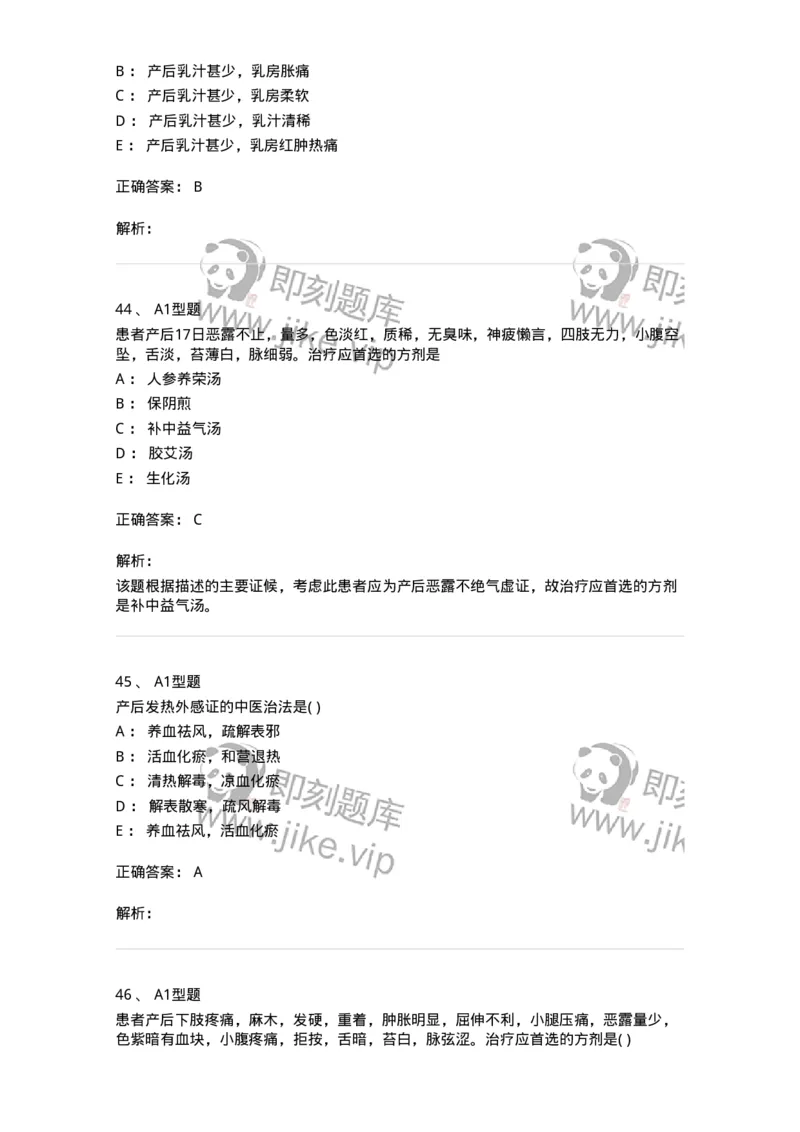 2015017-产后病-175047_军队文职(1)_01.军队文职真题-专业课_（全）版本一（历年真题+章节练习+模拟题）_中医学(军队文职)_章节练习_题目+解析