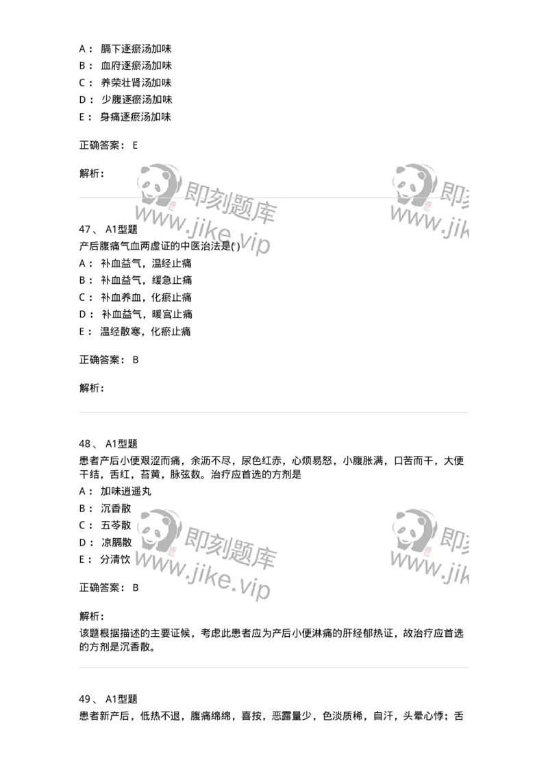 2015017-产后病-175047_军队文职(1)_01.军队文职真题-专业课_（全）版本一（历年真题+章节练习+模拟题）_中医学(军队文职)_章节练习_题目+解析