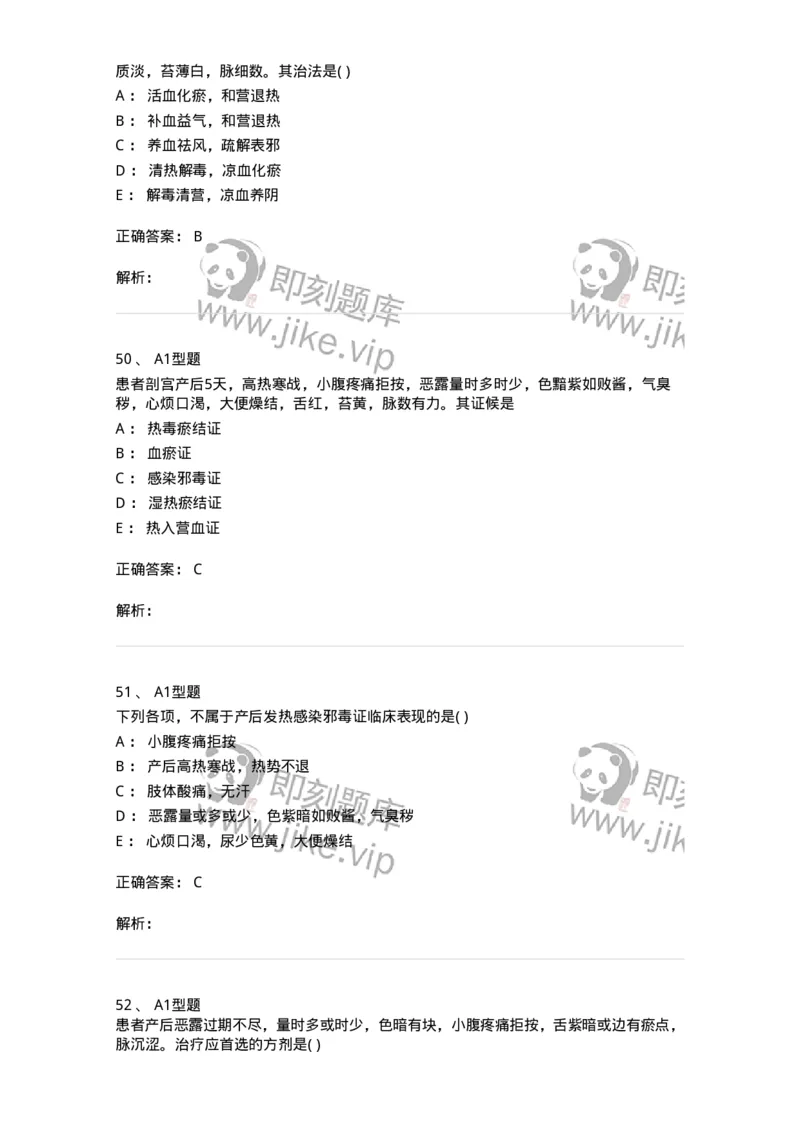 2015017-产后病-175047_军队文职(1)_01.军队文职真题-专业课_（全）版本一（历年真题+章节练习+模拟题）_中医学(军队文职)_章节练习_题目+解析