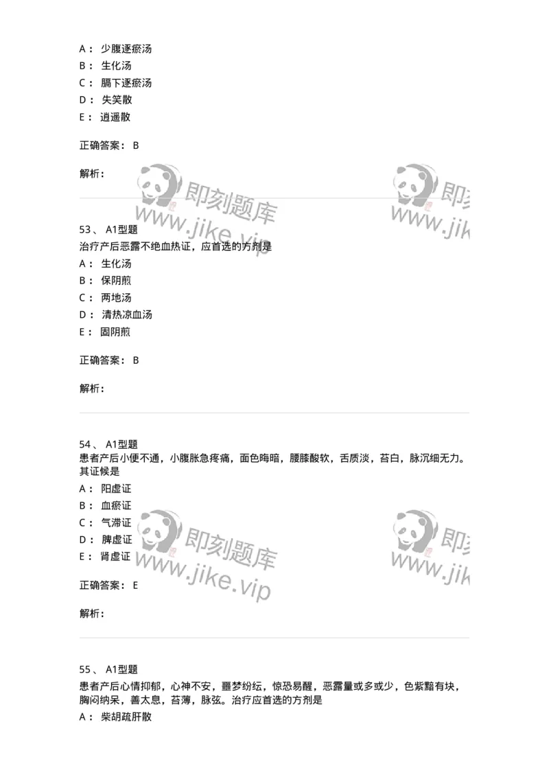 2015017-产后病-175047_军队文职(1)_01.军队文职真题-专业课_（全）版本一（历年真题+章节练习+模拟题）_中医学(军队文职)_章节练习_题目+解析