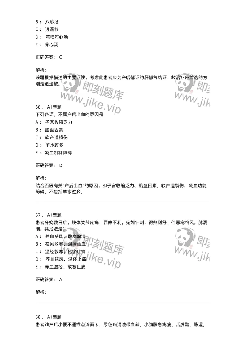 2015017-产后病-175047_军队文职(1)_01.军队文职真题-专业课_（全）版本一（历年真题+章节练习+模拟题）_中医学(军队文职)_章节练习_题目+解析