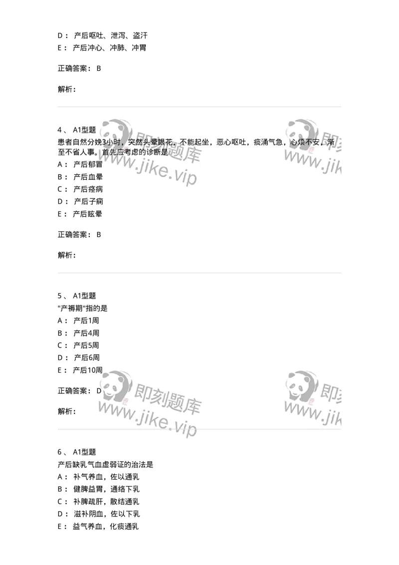 2015017-产后病-175047_军队文职(1)_01.军队文职真题-专业课_（全）版本一（历年真题+章节练习+模拟题）_中医学(军队文职)_章节练习_题目+解析