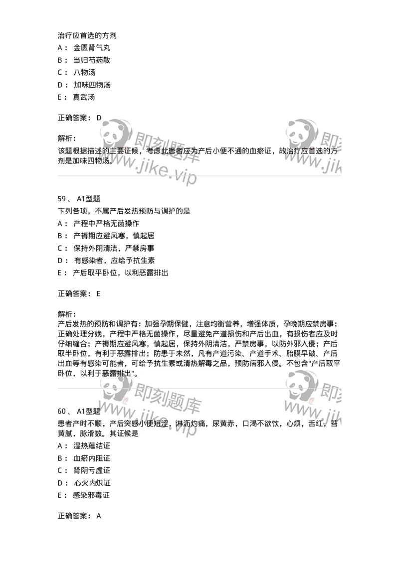 2015017-产后病-175047_军队文职(1)_01.军队文职真题-专业课_（全）版本一（历年真题+章节练习+模拟题）_中医学(军队文职)_章节练习_题目+解析