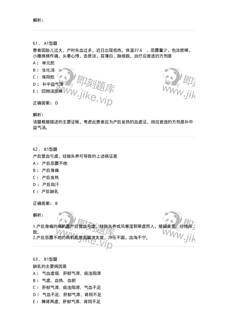 2015017-产后病-175047_军队文职(1)_01.军队文职真题-专业课_（全）版本一（历年真题+章节练习+模拟题）_中医学(军队文职)_章节练习_题目+解析