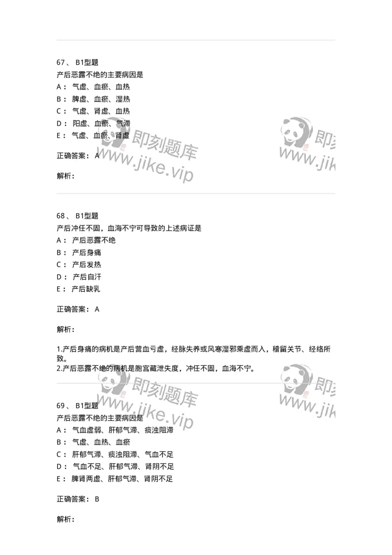 2015017-产后病-175047_军队文职(1)_01.军队文职真题-专业课_（全）版本一（历年真题+章节练习+模拟题）_中医学(军队文职)_章节练习_题目+解析