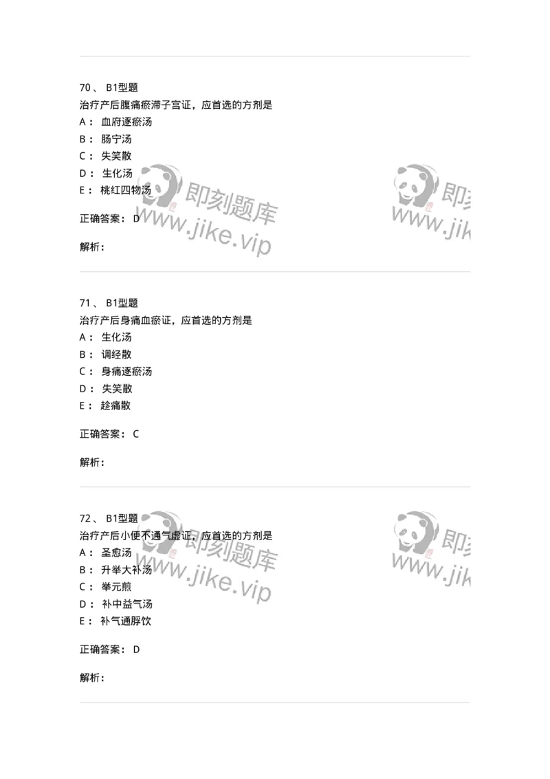 2015017-产后病-175047_军队文职(1)_01.军队文职真题-专业课_（全）版本一（历年真题+章节练习+模拟题）_中医学(军队文职)_章节练习_题目+解析