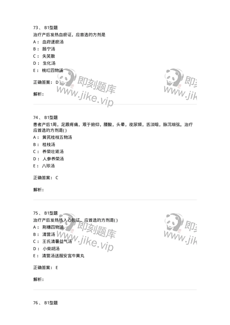 2015017-产后病-175047_军队文职(1)_01.军队文职真题-专业课_（全）版本一（历年真题+章节练习+模拟题）_中医学(军队文职)_章节练习_题目+解析