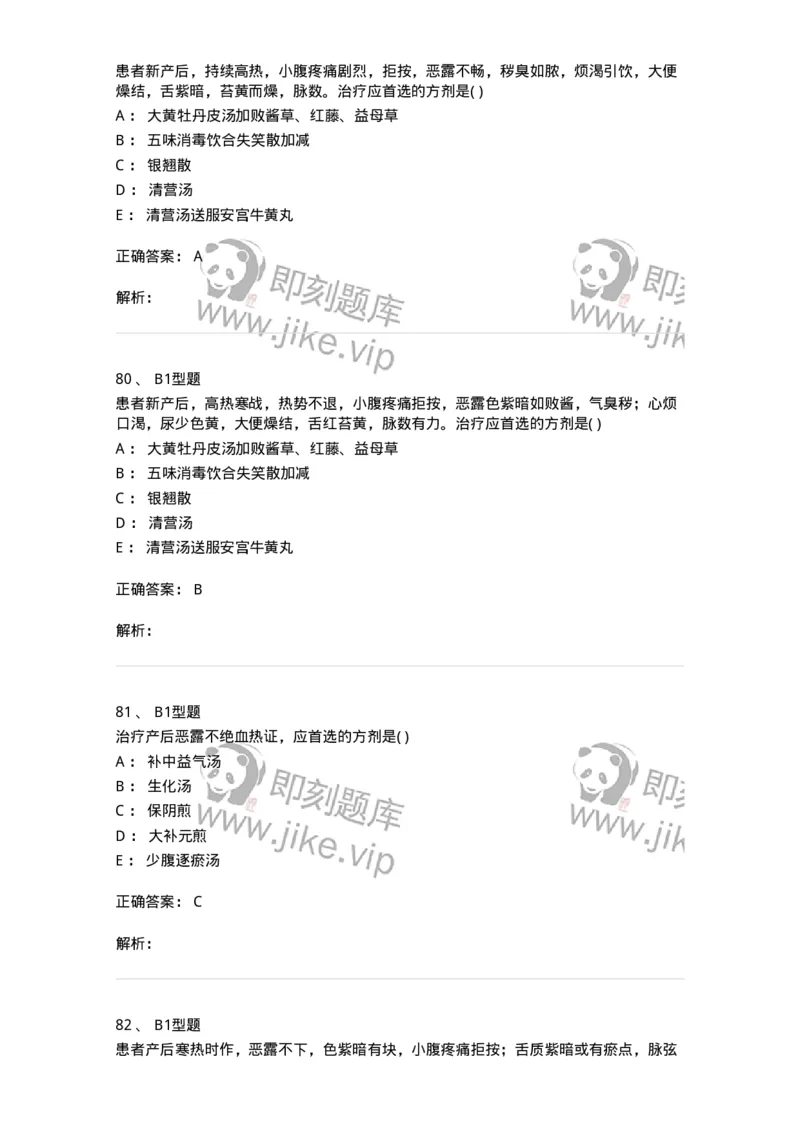 2015017-产后病-175047_军队文职(1)_01.军队文职真题-专业课_（全）版本一（历年真题+章节练习+模拟题）_中医学(军队文职)_章节练习_题目+解析