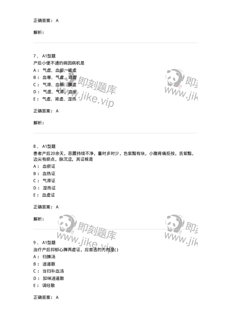 2015017-产后病-175047_军队文职(1)_01.军队文职真题-专业课_（全）版本一（历年真题+章节练习+模拟题）_中医学(军队文职)_章节练习_题目+解析