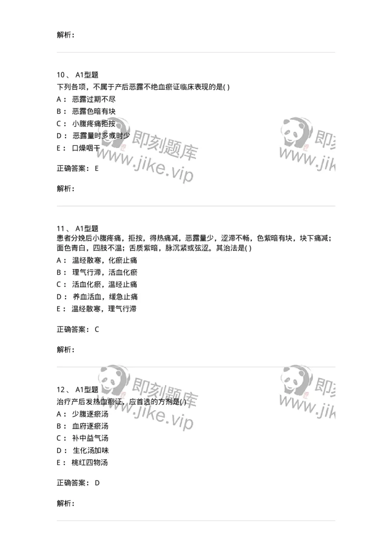 2015017-产后病-175047_军队文职(1)_01.军队文职真题-专业课_（全）版本一（历年真题+章节练习+模拟题）_中医学(军队文职)_章节练习_题目+解析