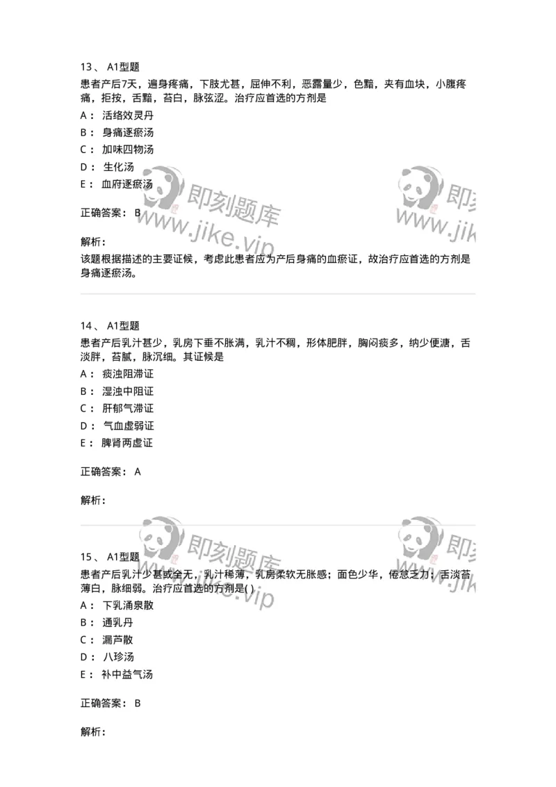 2015017-产后病-175047_军队文职(1)_01.军队文职真题-专业课_（全）版本一（历年真题+章节练习+模拟题）_中医学(军队文职)_章节练习_题目+解析