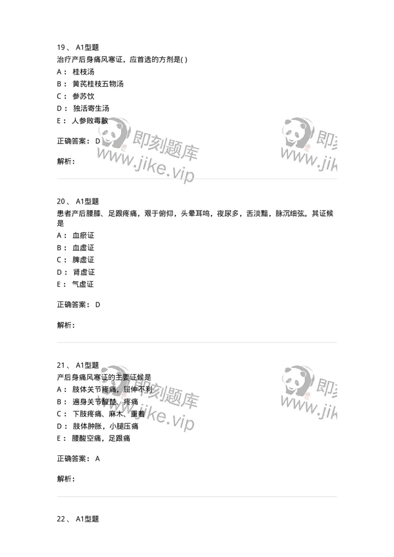 2015017-产后病-175047_军队文职(1)_01.军队文职真题-专业课_（全）版本一（历年真题+章节练习+模拟题）_中医学(军队文职)_章节练习_题目+解析