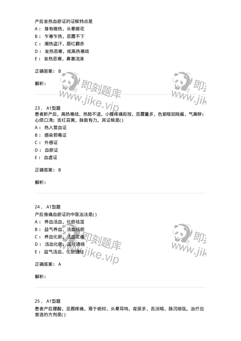 2015017-产后病-175047_军队文职(1)_01.军队文职真题-专业课_（全）版本一（历年真题+章节练习+模拟题）_中医学(军队文职)_章节练习_题目+解析