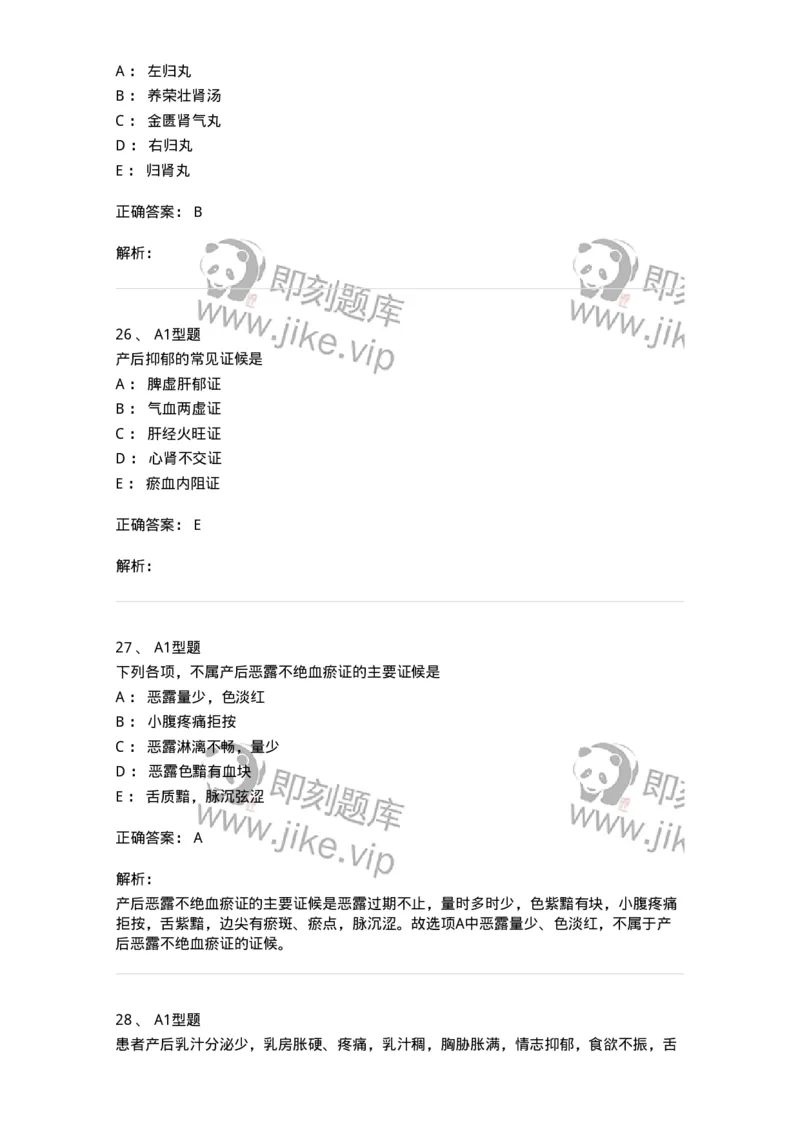 2015017-产后病-175047_军队文职(1)_01.军队文职真题-专业课_（全）版本一（历年真题+章节练习+模拟题）_中医学(军队文职)_章节练习_题目+解析