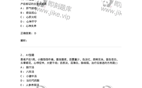 2015017-产后病-175047_军队文职(1)_01.军队文职真题-专业课_（全）版本一（历年真题+章节练习+模拟题）_中医学(军队文职)_章节练习_题目+解析