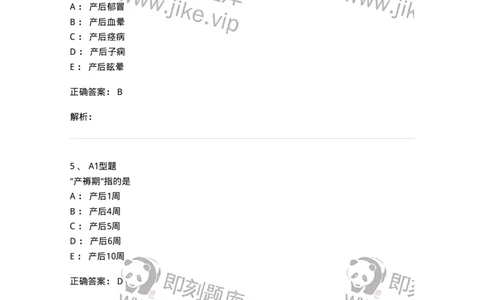 2015017-产后病-175047_军队文职(1)_01.军队文职真题-专业课_（全）版本一（历年真题+章节练习+模拟题）_中医学(军队文职)_章节练习_题目+解析