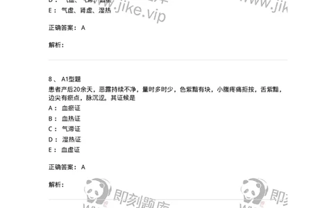 2015017-产后病-175047_军队文职(1)_01.军队文职真题-专业课_（全）版本一（历年真题+章节练习+模拟题）_中医学(军队文职)_章节练习_题目+解析