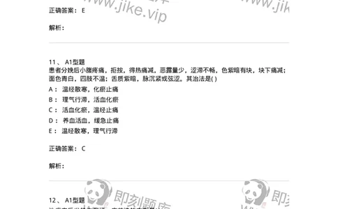 2015017-产后病-175047_军队文职(1)_01.军队文职真题-专业课_（全）版本一（历年真题+章节练习+模拟题）_中医学(军队文职)_章节练习_题目+解析