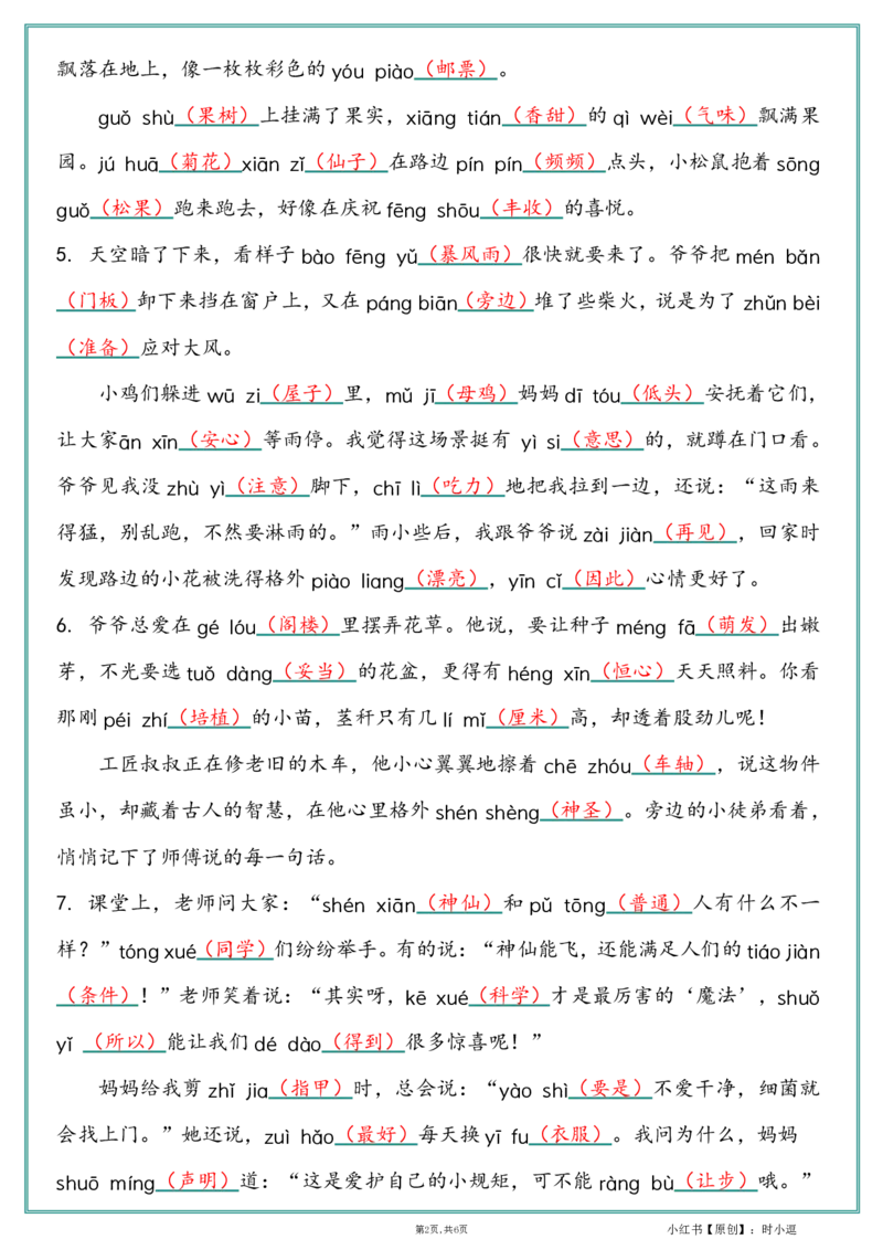 25新版三上情境式--看拼音写词语答案_25秋《生字+组词+字帖》语文1-6年级