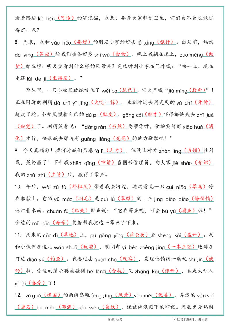 25新版三上情境式--看拼音写词语答案_25秋《生字+组词+字帖》语文1-6年级