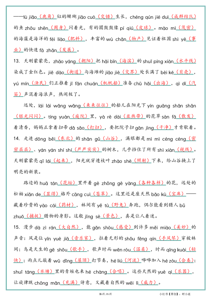 25新版三上情境式--看拼音写词语答案_25秋《生字+组词+字帖》语文1-6年级