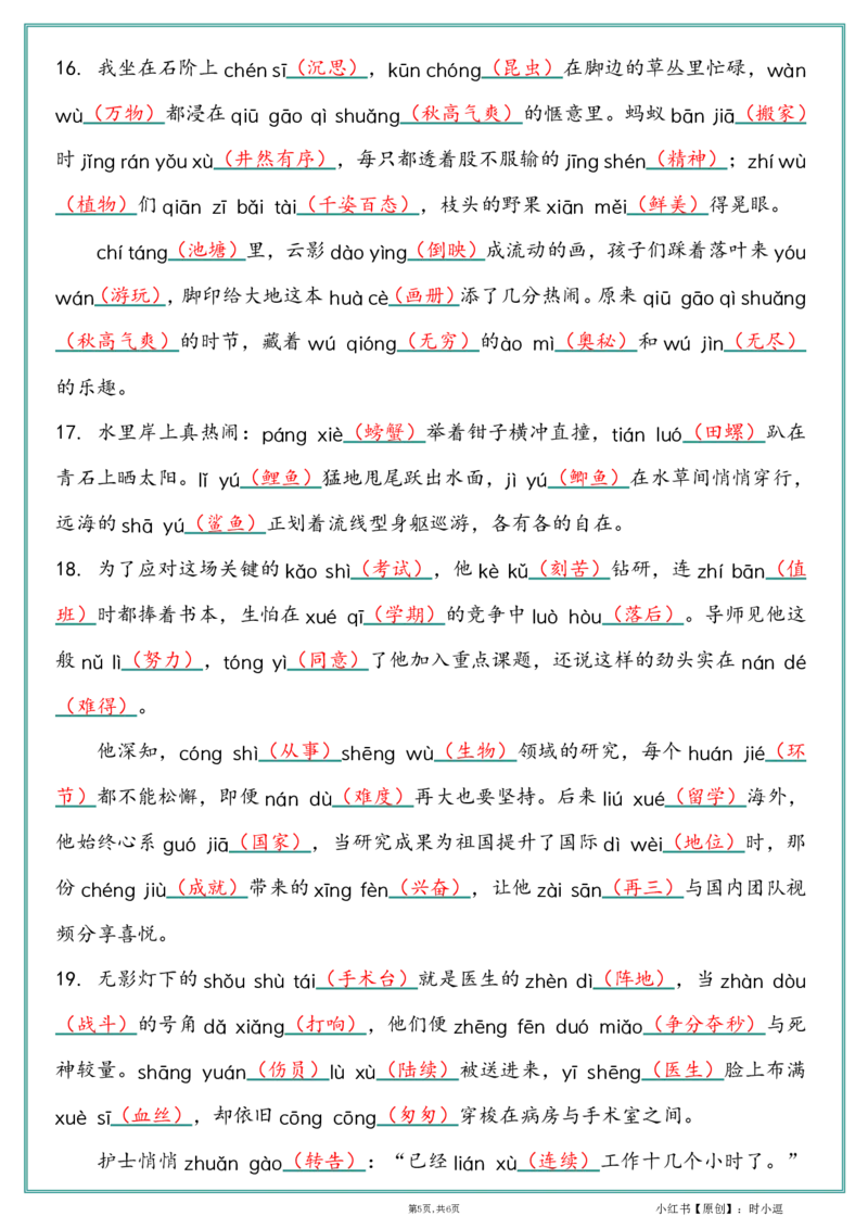 25新版三上情境式--看拼音写词语答案_25秋《生字+组词+字帖》语文1-6年级