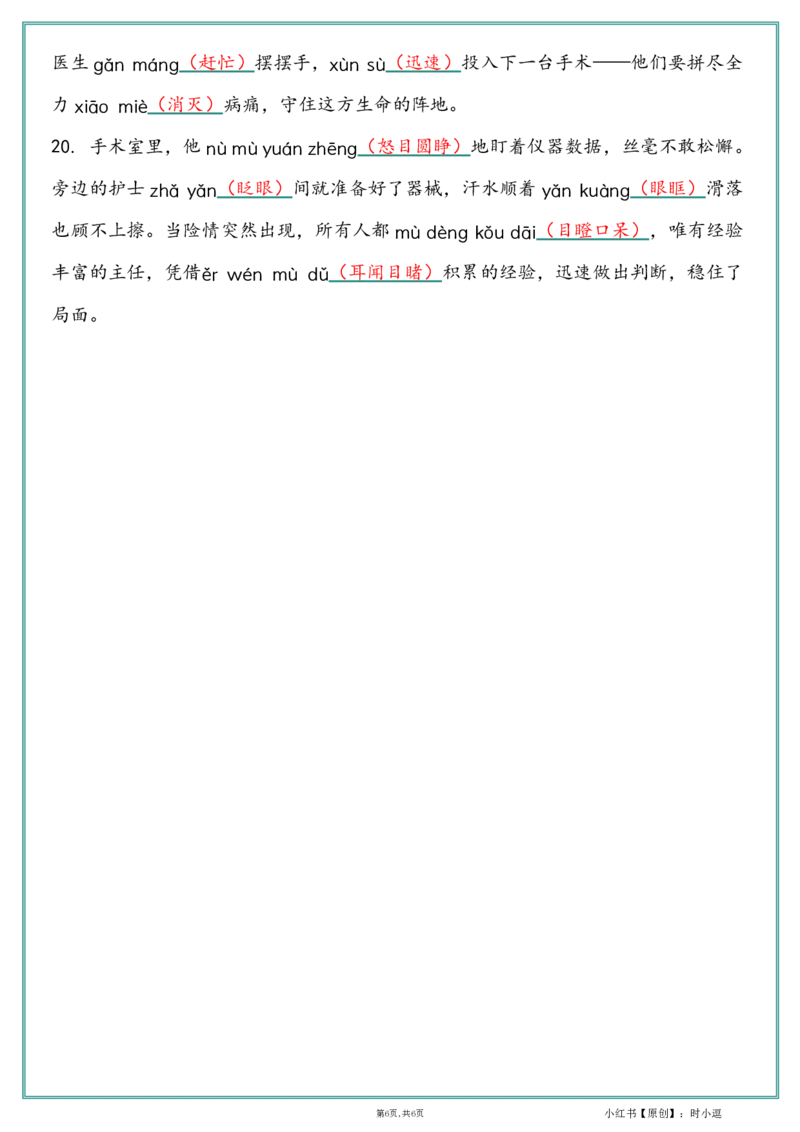 25新版三上情境式--看拼音写词语答案_25秋《生字+组词+字帖》语文1-6年级