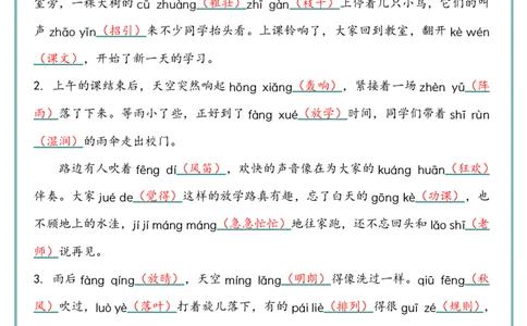 25新版三上情境式--看拼音写词语答案_25秋《生字+组词+字帖》语文1-6年级