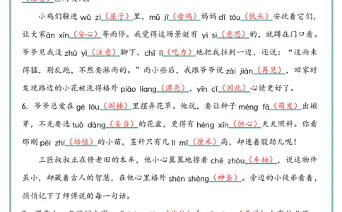 25新版三上情境式--看拼音写词语答案_25秋《生字+组词+字帖》语文1-6年级