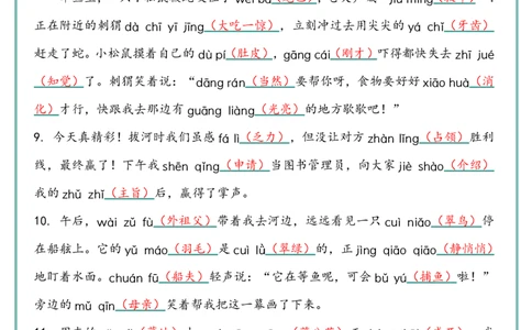 25新版三上情境式--看拼音写词语答案_25秋《生字+组词+字帖》语文1-6年级