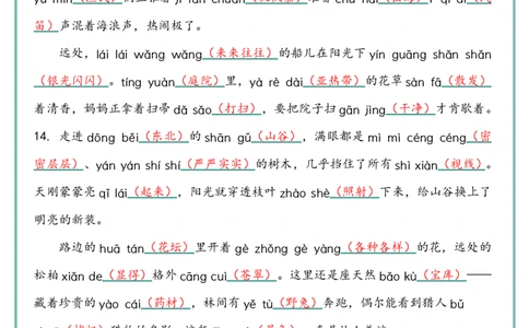 25新版三上情境式--看拼音写词语答案_25秋《生字+组词+字帖》语文1-6年级