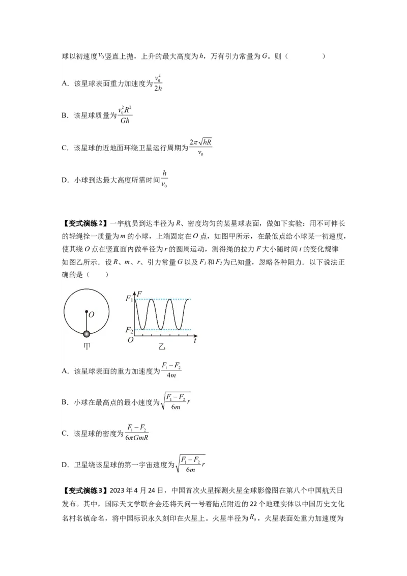 专题10天体运动（原卷版）_2025高中物理模型方法技巧高三复习专题练习讲义_新版高考物理模型与方法